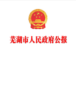 安徽省人民政府公報