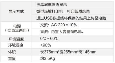 YMY-H 鹽密測試儀技術參數2 YMY-H 鹽密測試儀技術參數2